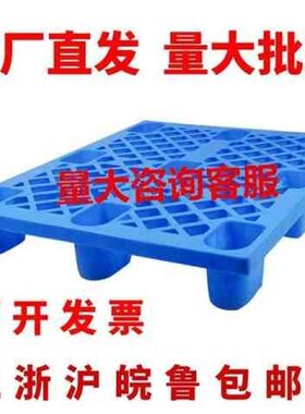 塑料托盘垫板栈板朔料叉车拖盘货垫货板K地堆叉板仓库地垫拖板托