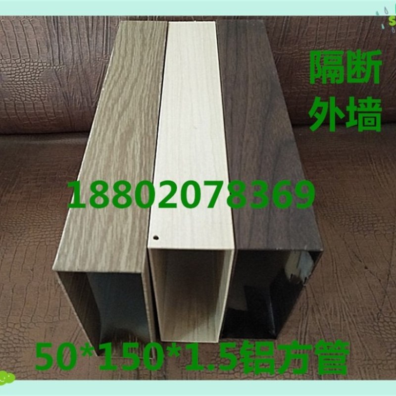 50*150规格木纹铝方管 铝方通外墙隔断 工厂定制 烤漆铝天花幕墙