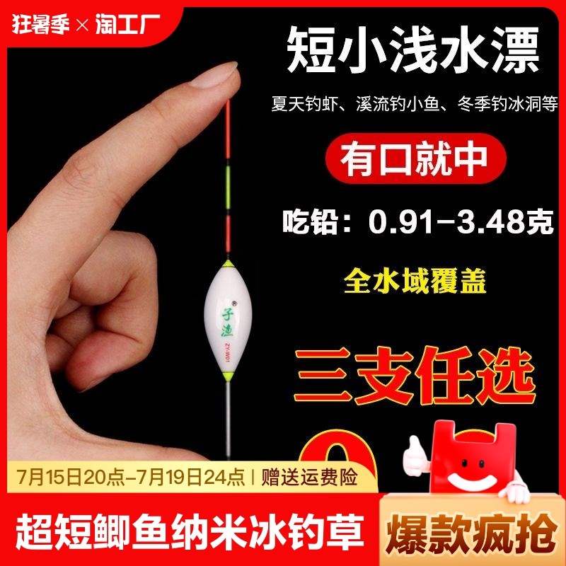 热销浅水水皮鱼漂纳米冰洞小鲫鱼浮漂短漂小漂渔具垂钓用品溪流长