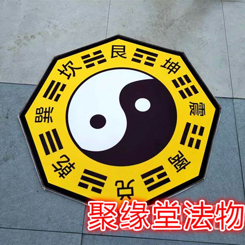 道罡毯 八卦毯 太极图踏罡步毯 道士打坐练功地毯 道家用品