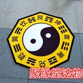 道士打坐练功地毯 太极图踏罡步毯 道家用品 八卦毯 道罡毯