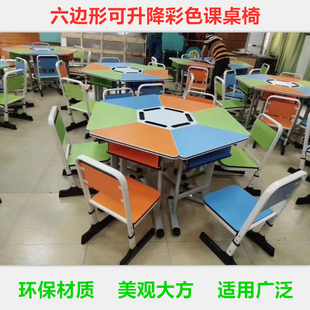 六边形升降课桌椅学生可调节彩色组合桌辅导班培训机构团体拼接桌