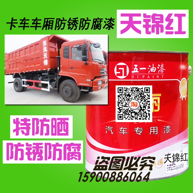 东风天锦红醇酸磁漆东风敦煌红漆多利卡桔红防锈防腐非自喷金属漆