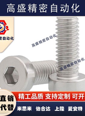 不锈钢薄头低头内六角螺栓替代米斯米CBSST3-4/5/6/8/10/12/16/20