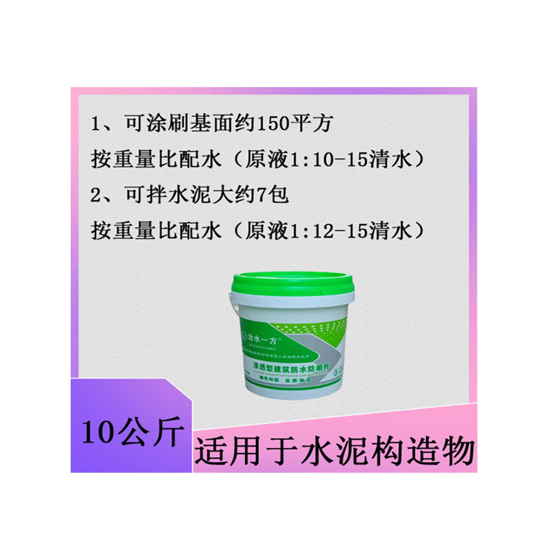 网红水泥砂浆混凝土抗渗防水添加剂一楼地墙面防潮防霉处理渗透型 基础建材 防水涂料 原图主图