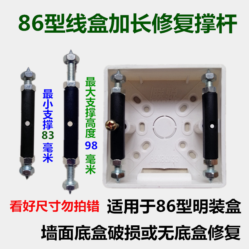 加长款86型线盒修复器撑杆眀盒暗盒修补器开关插座底盒加长固定器