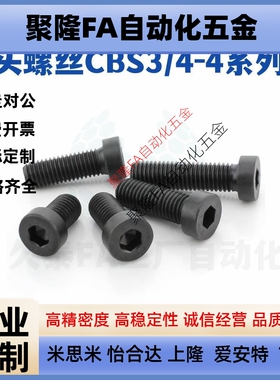 低头螺丝CBS3/4-4/5/6/8/10/12/16/20/25短头内六角螺栓
