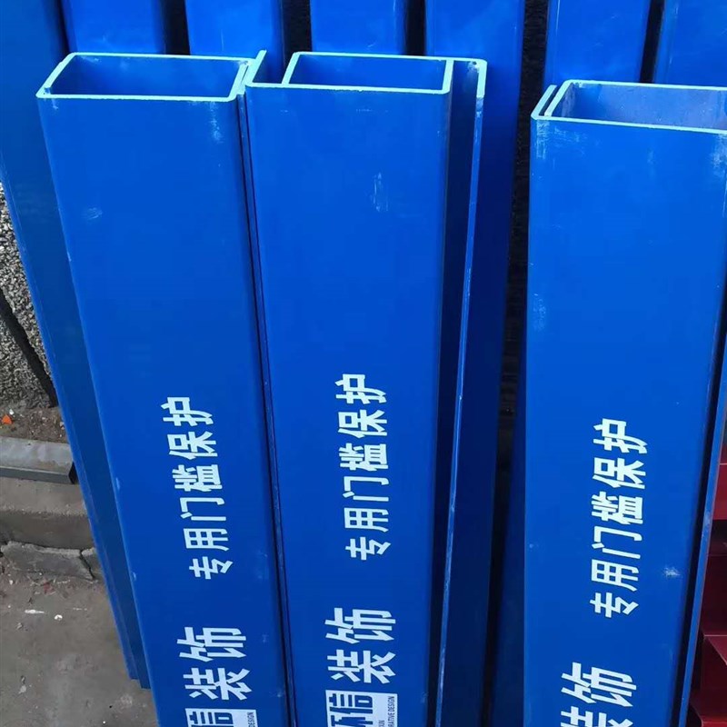 定制PVC装修工地防盗门门槛保护罩U型门槛保护槽装修门槛保护条