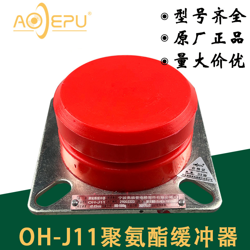 奥德普国标聚氨酯缓冲器oh-j11/j21轿厢对重缓冲器 电梯安全装置