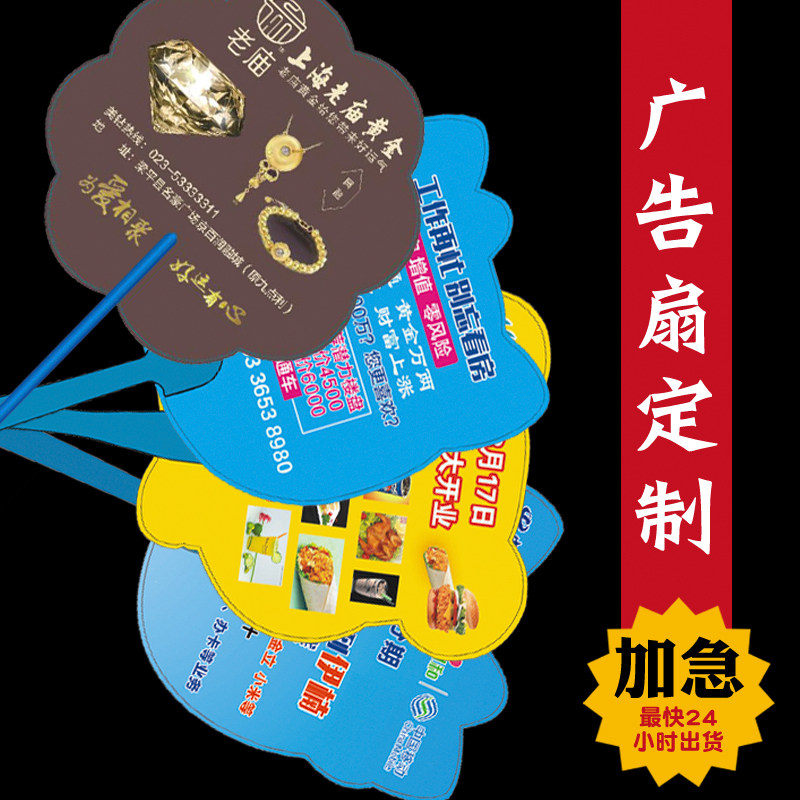 广告扇定做印logo印字1000把宣传扇订做学校卡通塑料pp扇子
