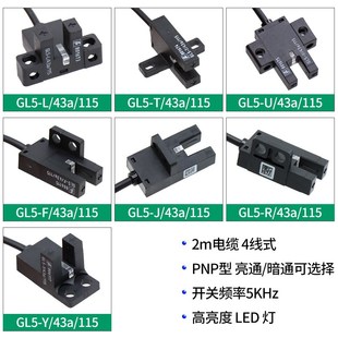 全新原装正品GL5-Y J L T U R F/C28a/115 155 43A槽型光电传感器
