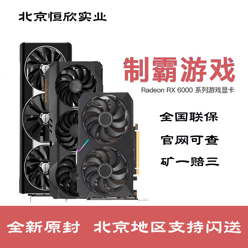 AMD RX6400 RX6500XT RX6950XT RX6750XT Rx 6650xt Rx6600显卡-封面