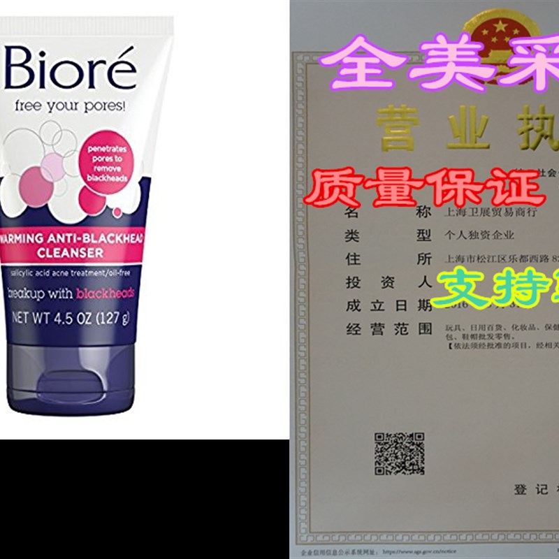 新品Biore Warming Anti-Blackhead Cleanser, 4.5 Ounces