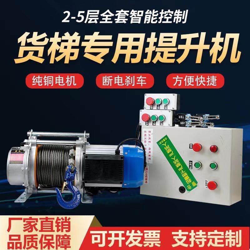 2层3层4层5层货梯控制传菜机1吨2吨3吨220v电梯升降机380v卷厂家