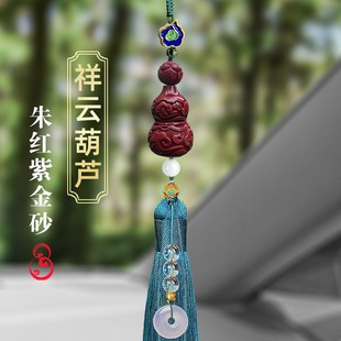女车内挂饰 朱砂车内挂件葫芦2024平安车挂高档汽车后视镜吊坠男士