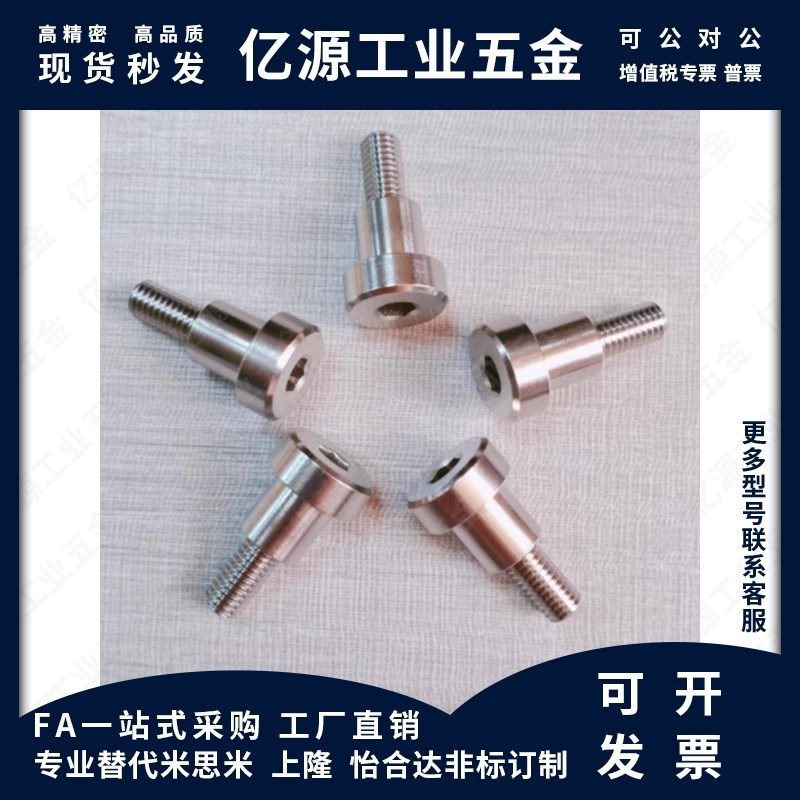 内六角孔轴肩螺钉 TBH84-d4/d5/d6/d8/d10/d12-L5/6/7/8/10/15/20