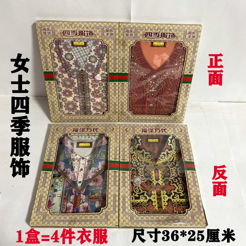 祭祀用品阴间女士四季衣服寒衣烧纸上坟纸钱死人衣裳纸扎清明祭祖