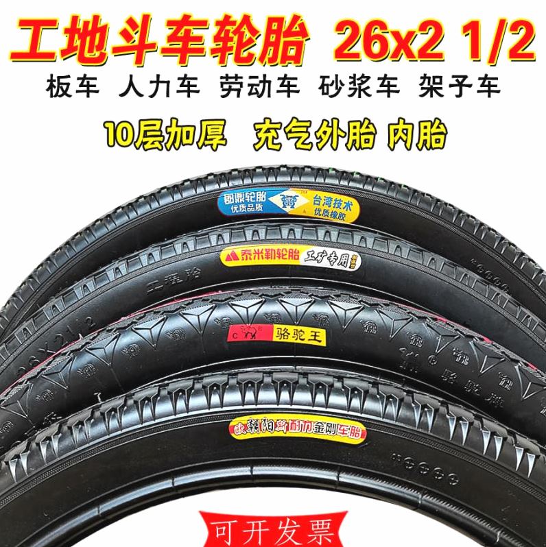 德国进口工地手推车轮胎26x21/2板车斗车架子车力车劳动车环卫车