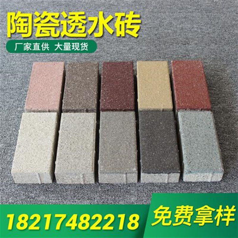 陶瓷透水砖 海绵城市吸水砖户外庭院广场砖 彩砖 仿石透水砖