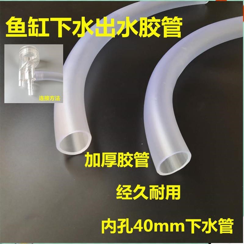 鱼缸底滤管件40下排水软管优质加厚胶管 鱼缸上S下水软管水族水管