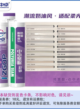 中卓聚脲美缝色板奶油风柔光色板瓷砖美缝配色天冬聚脲美缝填缝剂