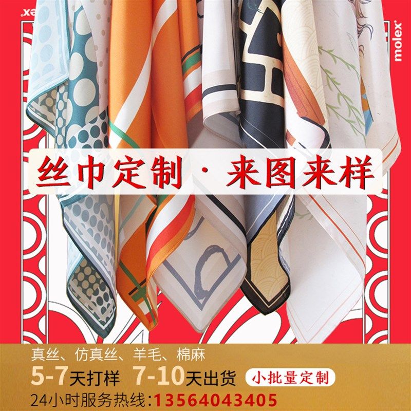 定制丝巾来图案印企业logo订做商务方巾领巾长巾定做印花丝巾厂,服饰配件/皮带/帽子/围巾,围巾/丝巾/披肩,淘宝优惠券,粉丝福利购,淘宝优惠卷