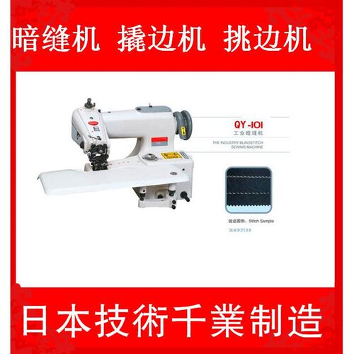暗缝机860西裤裤耳工业撬边机仿手工QY-101围巾边挑边机