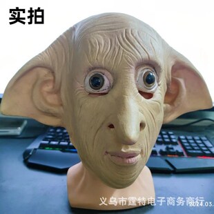 哈利波特多比面具精灵面具头套魔法世界化L妆舞会派对搞怪服饰道