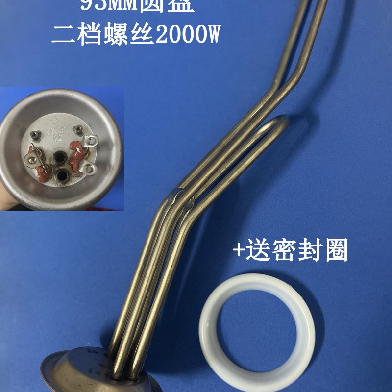 伸手乐史密斯现代电热水器加热管棒发热管电热管2000W双.组93mm