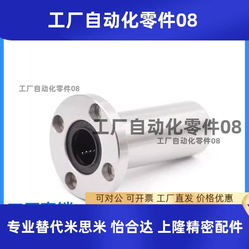 LHFRDM/LHFSDM/LHFCDM6/8/10/12/13/20/25/30带法兰直线轴承中型