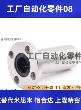 LHFRDM/LHFSDM/LHFCDM6/8/10/12/13/20/25/30带法兰直线轴承中型