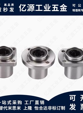 YI合达LMK02-d6 8 10 12 13 16 20 25 30嵌入式圆法兰直线轴承