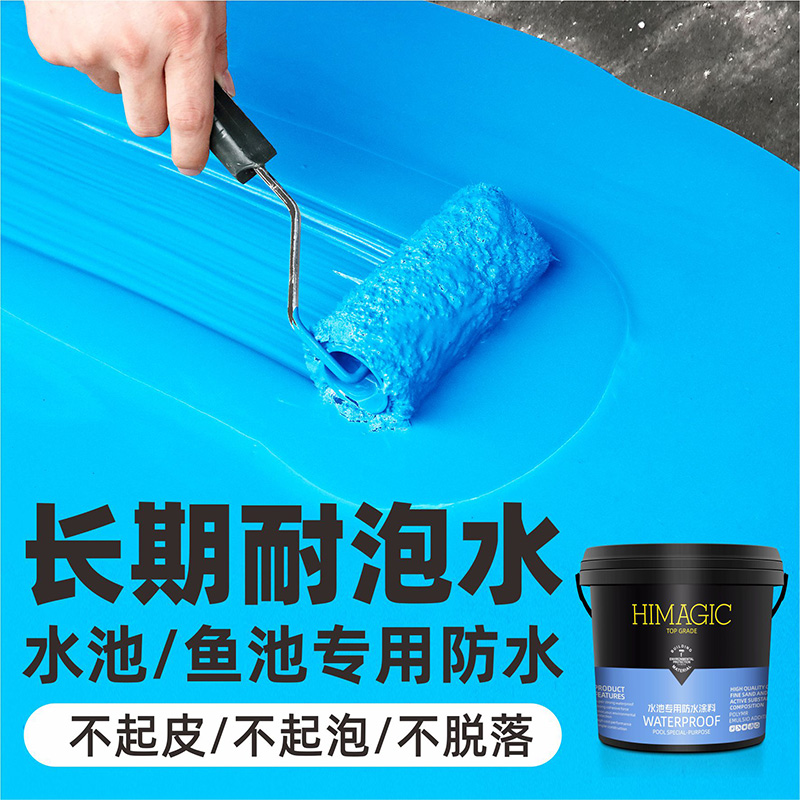 鱼池防水涂料长期泡水漏水防漏胶补漏神器鱼缸饮用水池专用材料漆
