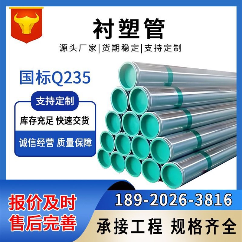 衬塑管钢管自来水无缝焊接友发冷热镀锌内衬塑钢管件弯头三通现货
