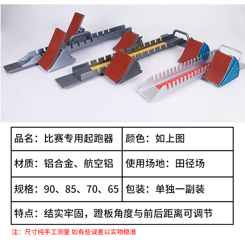 起跑器比赛专用专业比赛训练田径多功能塑胶跑道助跑器可调节跑步