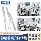 餐桌侧边抽拉升降滑轨方桌变圆桌轨道桌子延长伸缩液压缓冲导现货