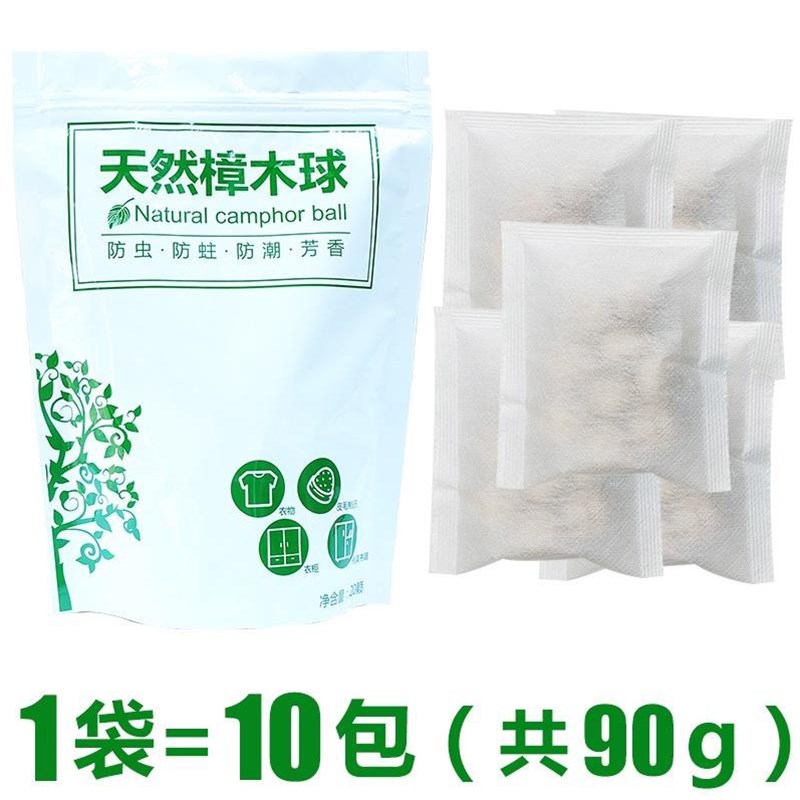 樟脑丸异味芳香X蛀l虫樟木天然球除持虫纯丸家用防衣物防车载衣橱