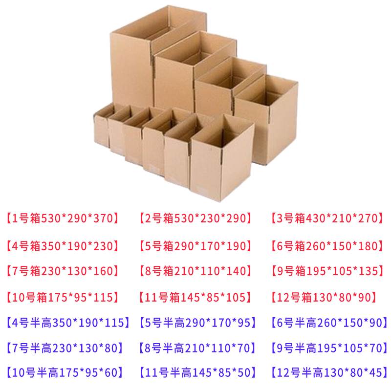 速发三层五层纸箱3 4 5 6 7 8 9 10 11 12号包装瓦楞纸盒优质特硬
