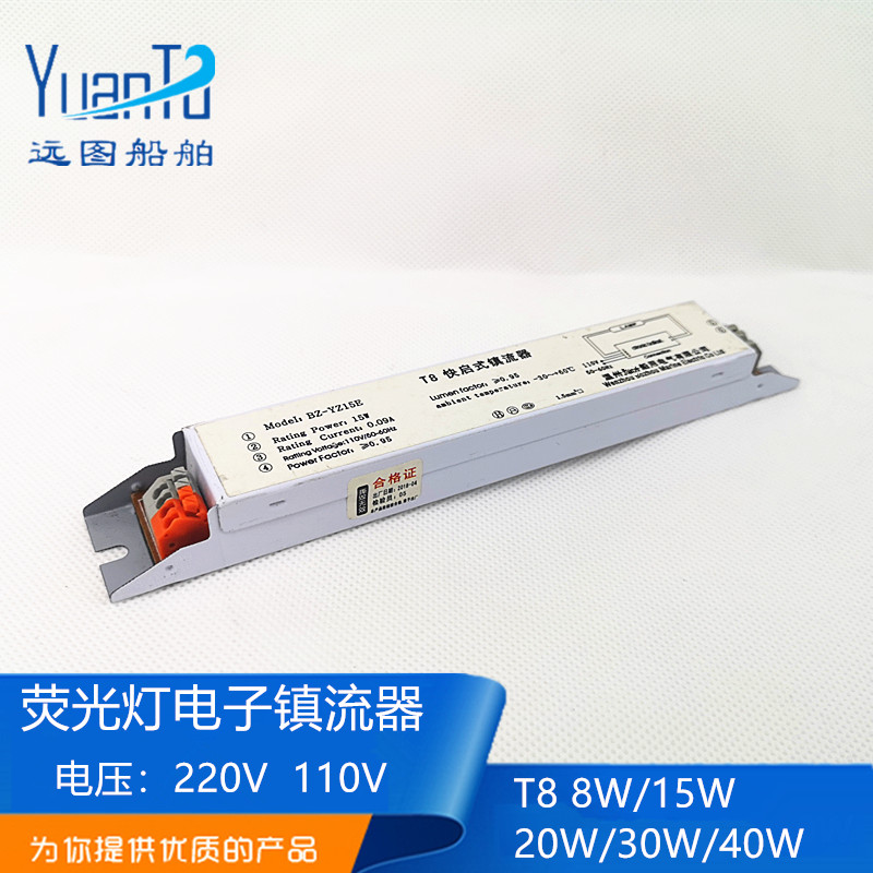 船用荧光灯舱顶灯蓬顶灯用电子镇流器40W36W30W20W18W15W8W整现货