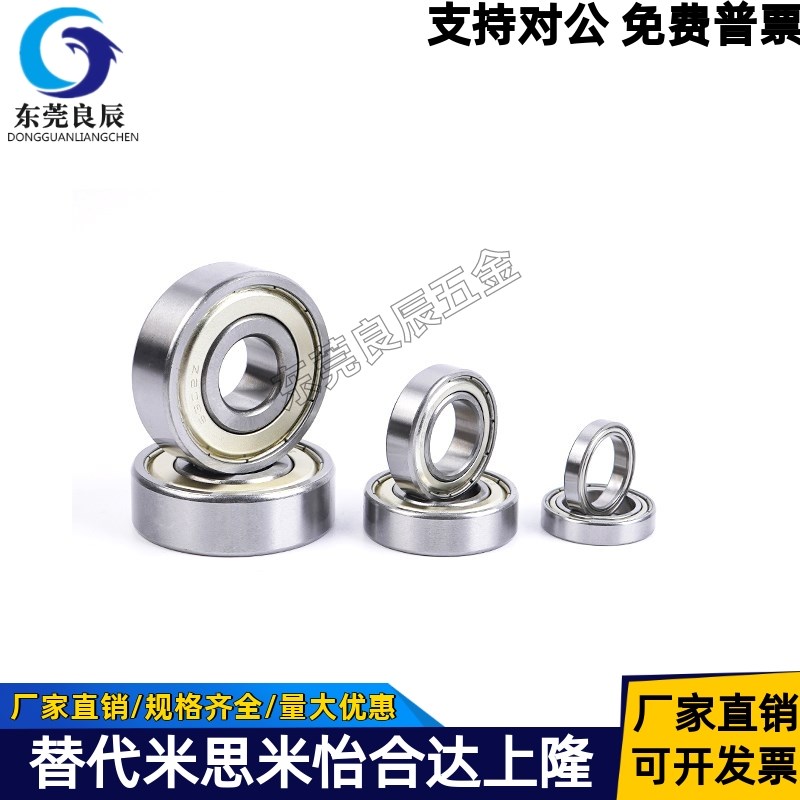 小径滚珠轴承C-SB B633 634 635 636 637 638ZZ 米思米尺寸不锈钢