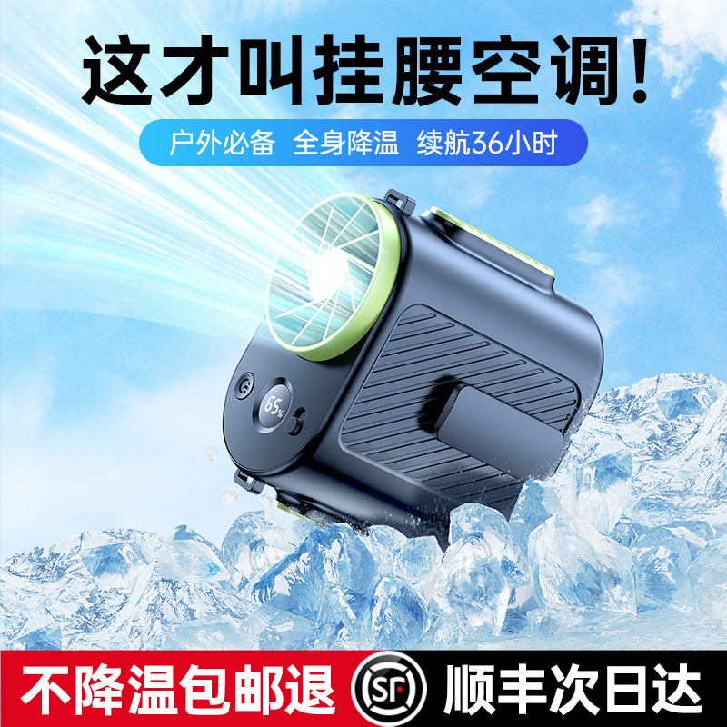 挂腰风扇工地随身腰挂电风扇制冷迷你腰间充电厨房z户外便携式挂
