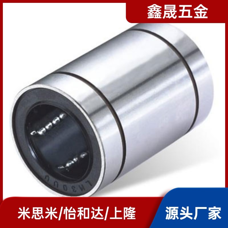 直线运动轴承滑动LM3 4 5 6 8 10 12 16 20 25 30 35 40 50 60UU