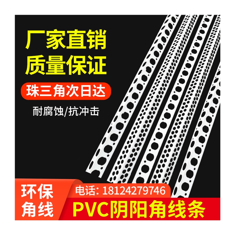pvc阴c阳护角条 油漆刮腻子阴阳角线条PVC护角线条护墙角塑料装修