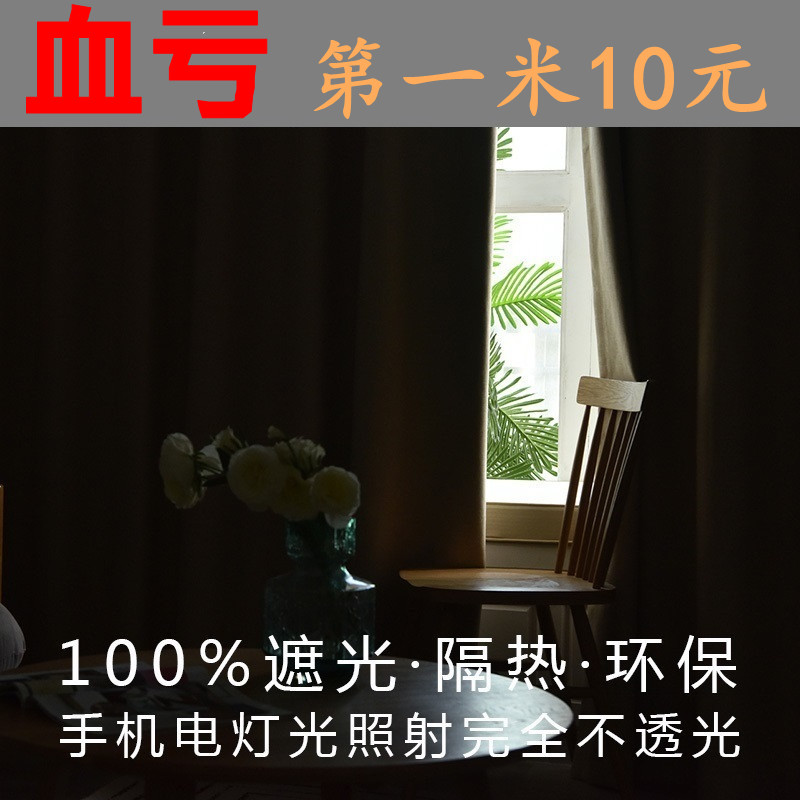100%全遮光窗帘布环保客厅卧室隔热定制简约北欧窗帘遮阳不透光
