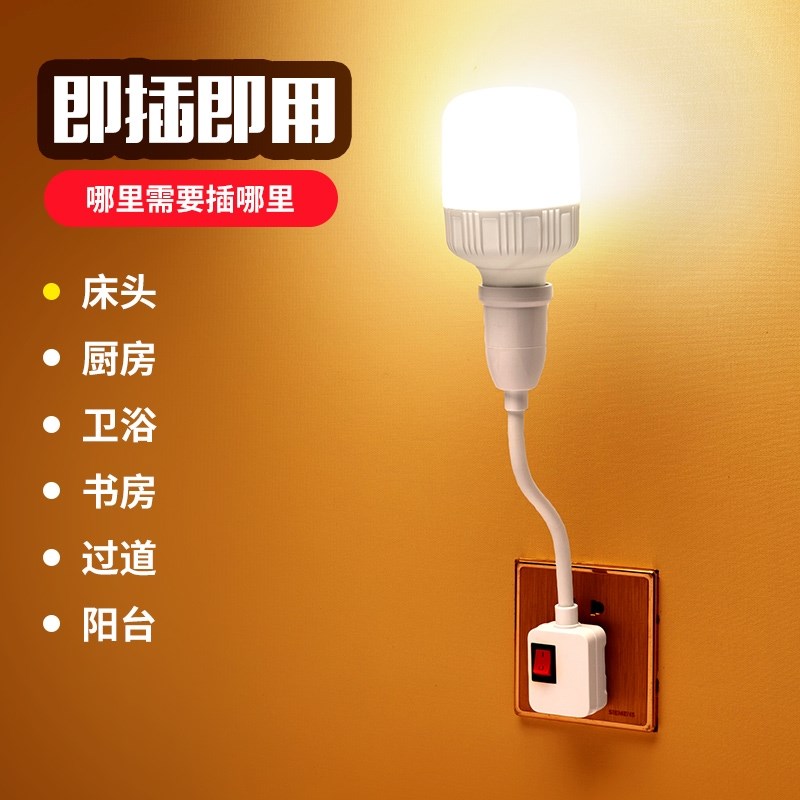 家用直插式插座灯头带开关 两三脚宿舍节能照明插电小夜灯LED灯泡
