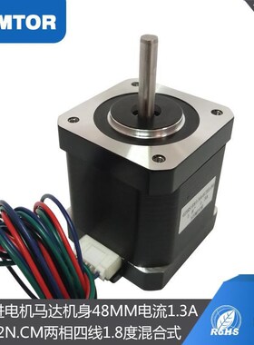三拓42步进电机34mm40mm48mm扭矩52Ncm通用Nema17雕刻机3d打印机*