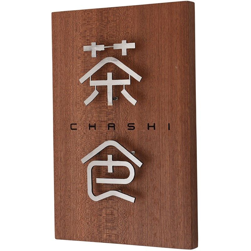店铺门口挂牌 店名logo木头牌子设计茶室店门店里网红风门牌定制