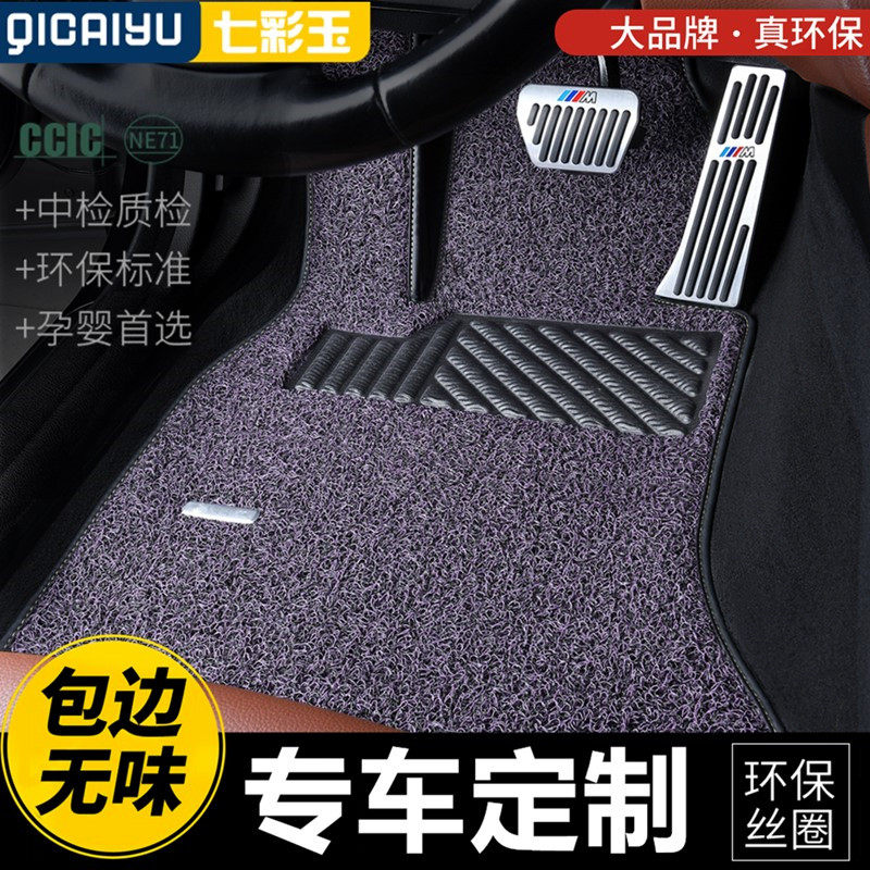 汽车丝圈脚垫专车定制包边款地毯式车用垫环保防污防滑易清洗,汽车用品/电子/清洗/改装,专车专用脚垫,淘宝优惠券,粉丝福利购,淘宝优惠卷