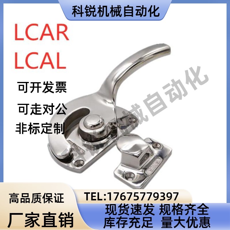 LCAR/LCAL11/16/20/25/30 不锈钢密封扣冷库把手 锁紧迫式拉手