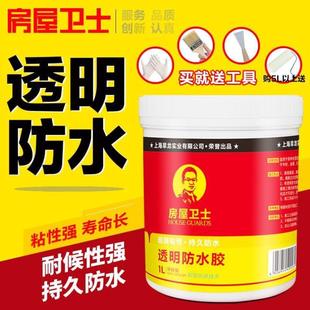 房屋卫士透明防水胶补漏外墙防水涂料卫生间墙面内墙防水材料堵g